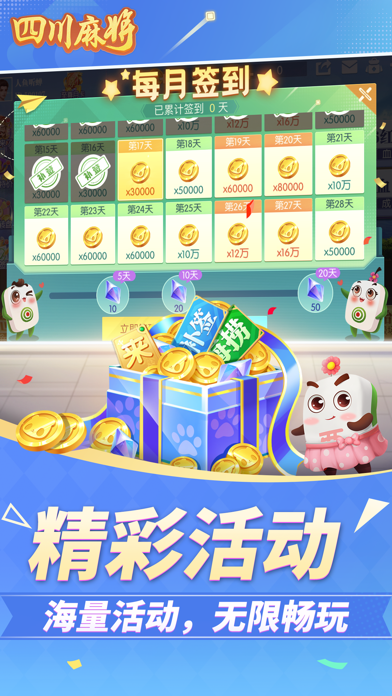 四川麻将-官方正版