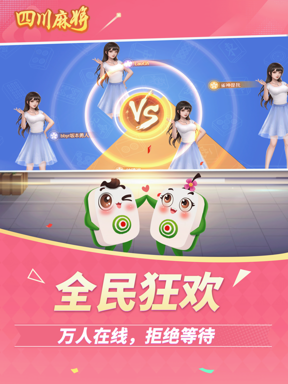 四川麻将-官方正版