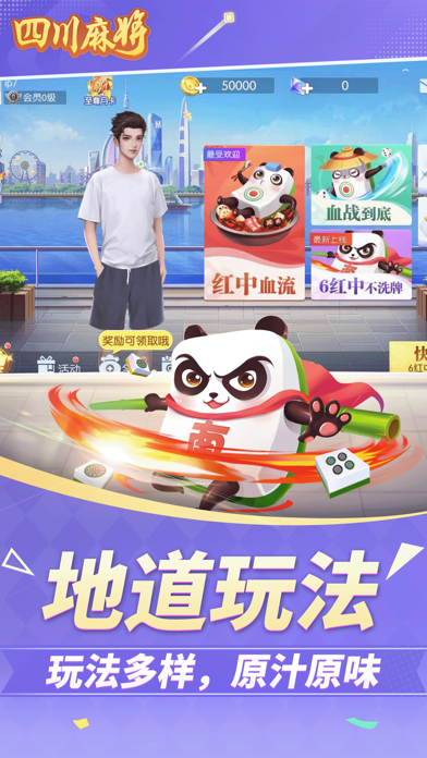四川麻将-官方正版