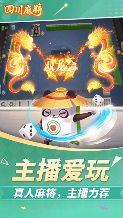 四川麻将-官方正版