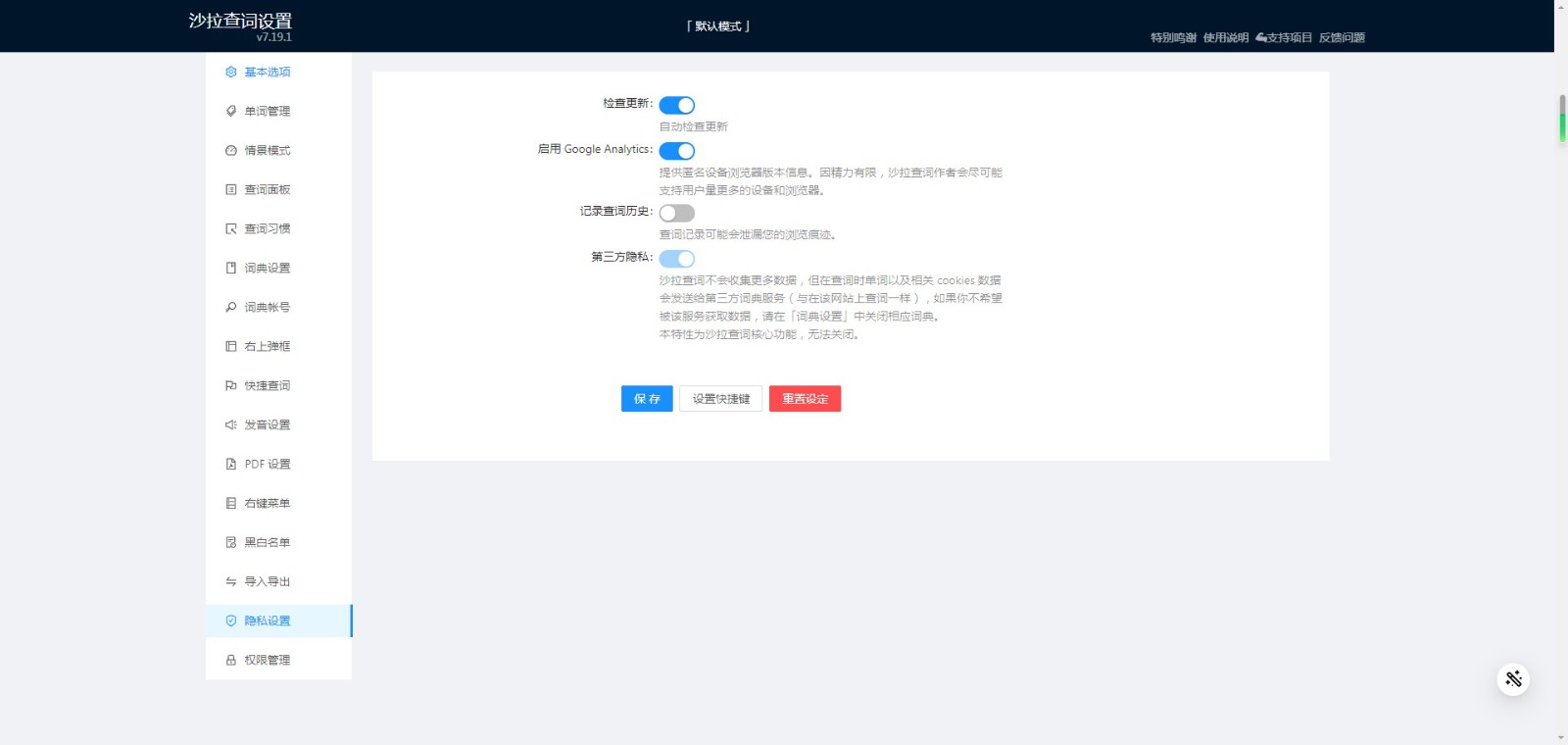 saladict沙拉查词下载v7.20.0 官方版