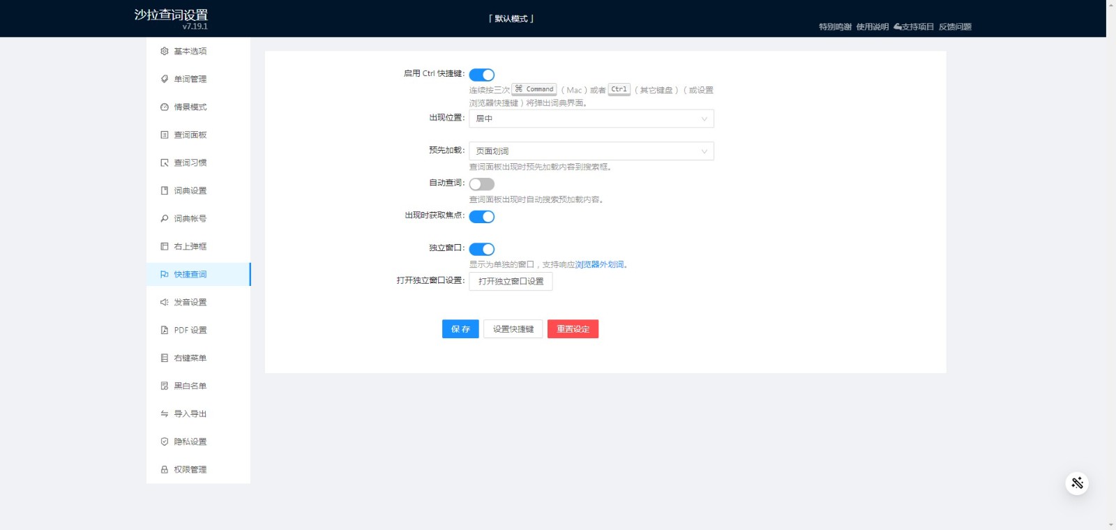 saladict沙拉查词下载v7.20.0 官方版