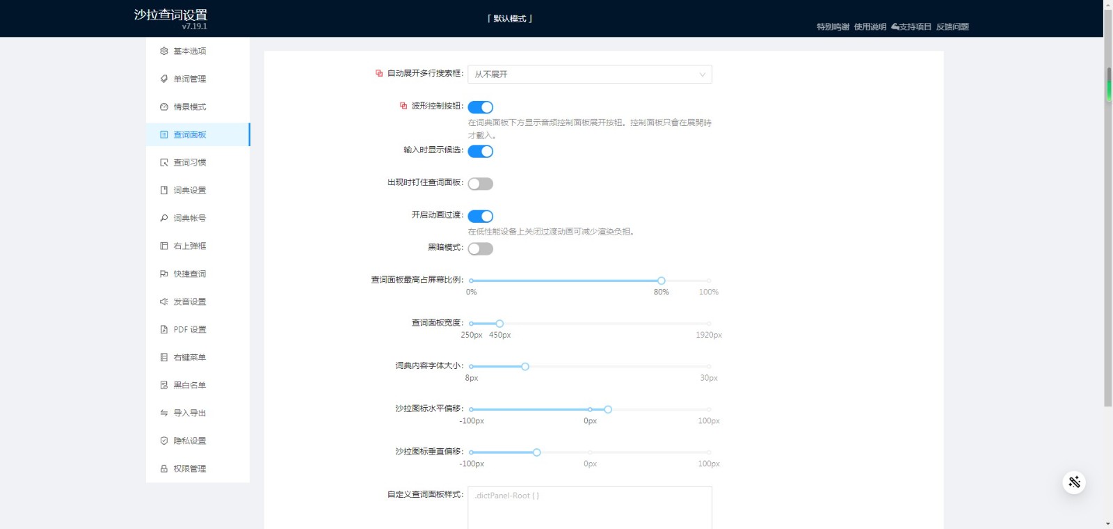 saladict沙拉查词下载v7.20.0 官方版