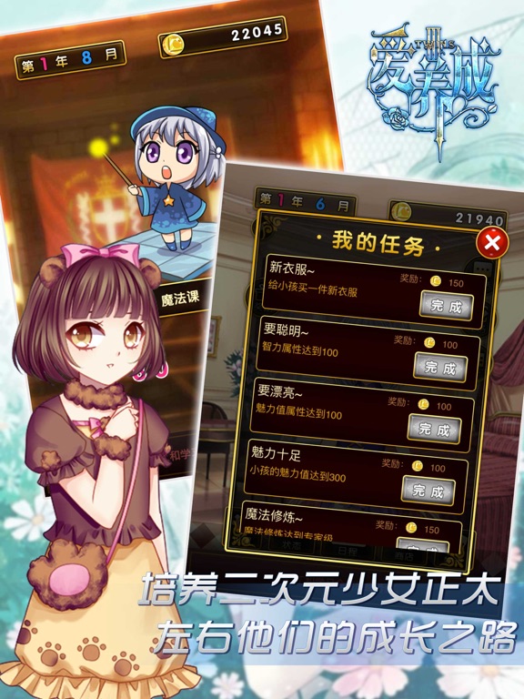 爱养成3 - 单机乙女模拟恋爱游戏(神话换装)