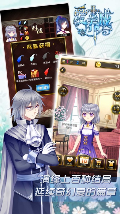 爱养成3 - 单机乙女模拟恋爱游戏(神话换装)