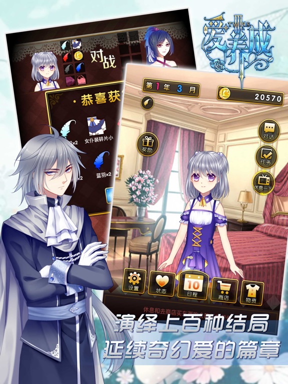 爱养成3 - 单机乙女模拟恋爱游戏(神话换装)