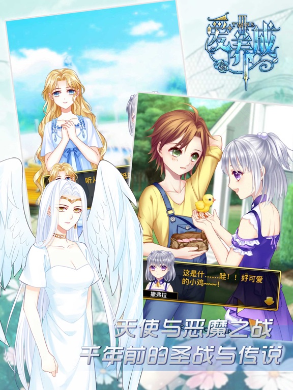 爱养成3 - 单机乙女模拟恋爱游戏(神话换装)