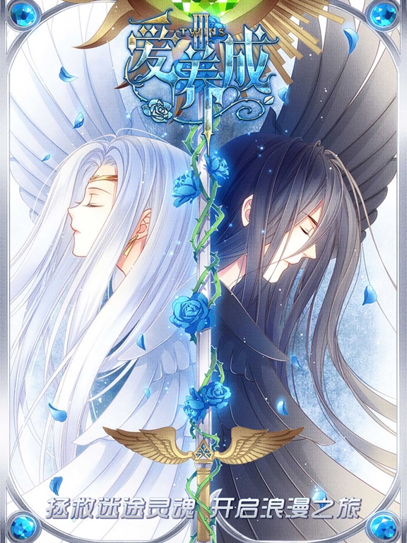 爱养成3 - 单机乙女模拟恋爱游戏(神话换装)