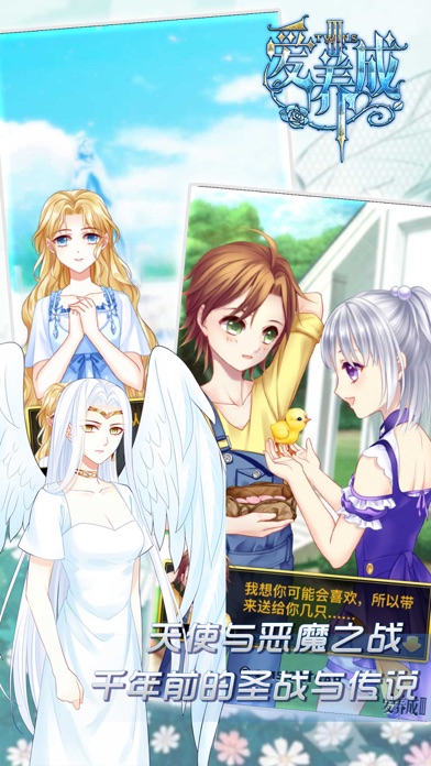 爱养成3 - 单机乙女模拟恋爱游戏(神话换装)