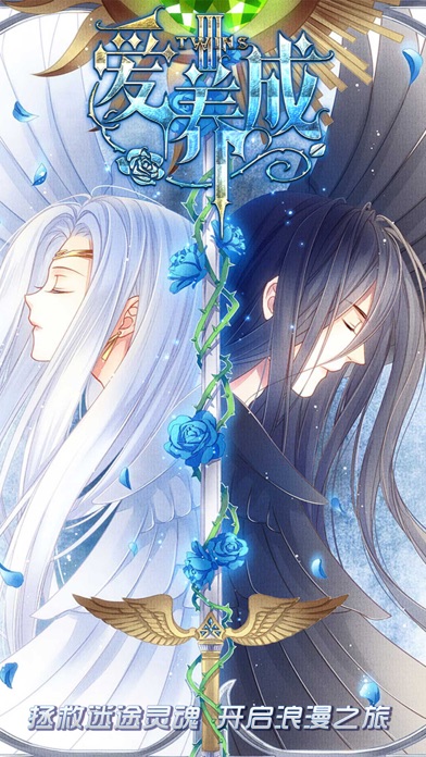 爱养成3 - 单机乙女模拟恋爱游戏(神话换装)