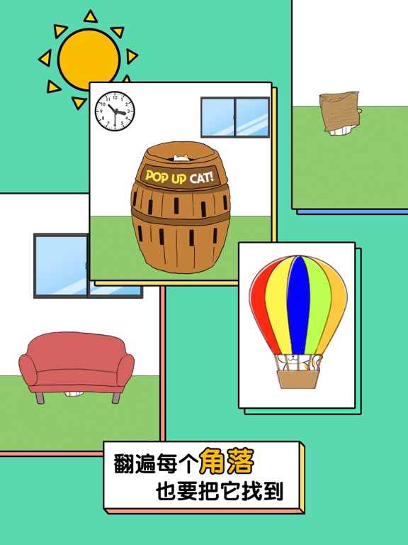 我的猫咪哪去了