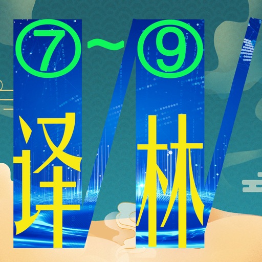 三步法记单词_译林版初中英语7_9年级