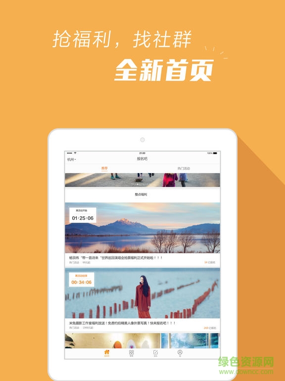 报名吧客户端下载v4.0.6 官方pc版
