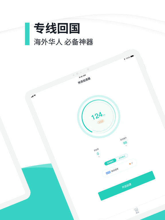 VPN_快滚全球网络加速