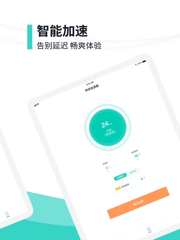 VPN_快滚全球网络加速