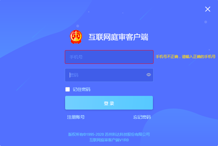 河北法院互联网庭审系统