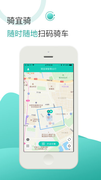 骑宜骑-分时租赁共享电单车