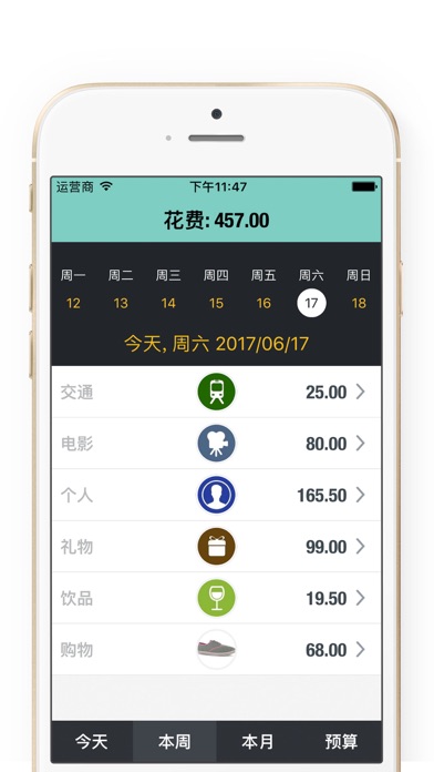 快捷记账软件2Pro - 记账本天天记账 & 预算记账管家
