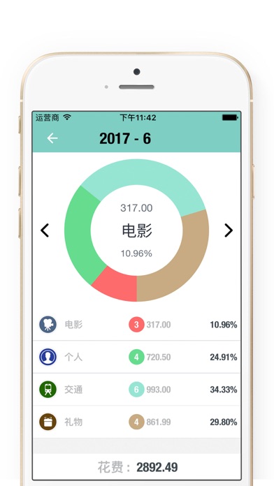 快捷记账软件2Pro - 记账本天天记账 & 预算记账管家