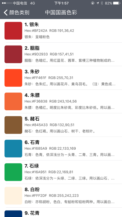 颜色手册-色彩搭配参考