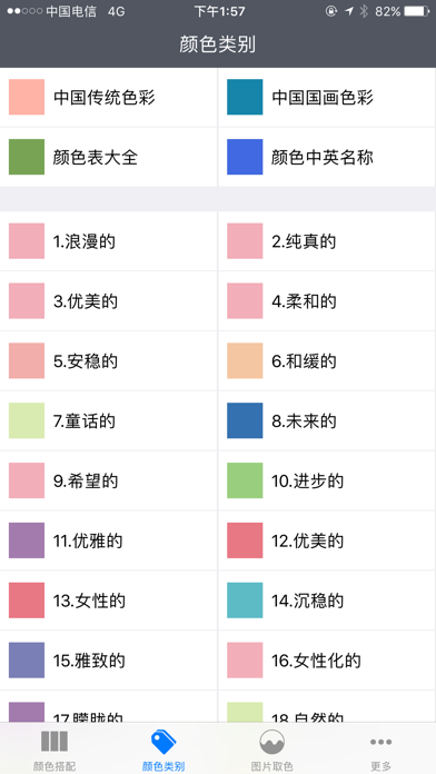 颜色手册-色彩搭配参考
