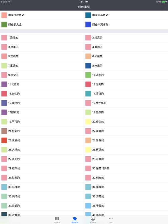 颜色手册-色彩搭配参考