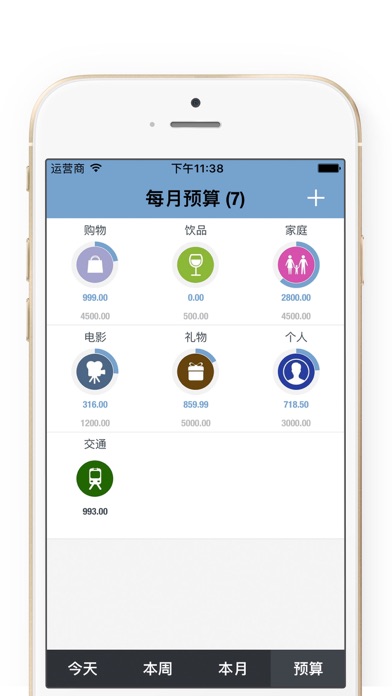 快捷记账软件2Pro - 记账本天天记账 & 预算记账管家