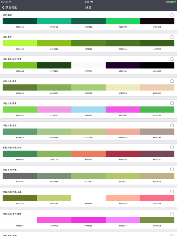 颜色手册-色彩搭配参考
