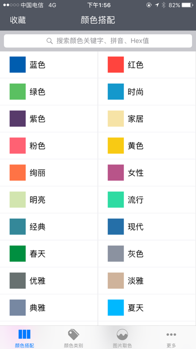 颜色手册-色彩搭配参考