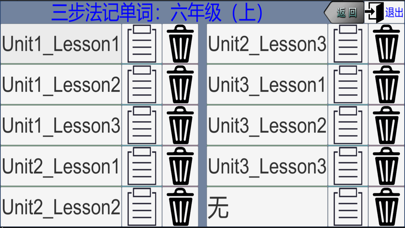 三步法记单词_上海新世纪版初中英语6_9年级