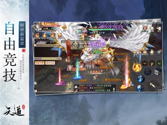 天道-国风仙侠修仙手游