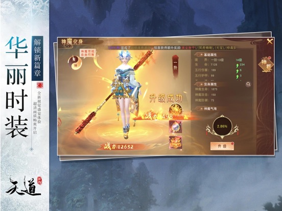 天道-国风仙侠修仙手游