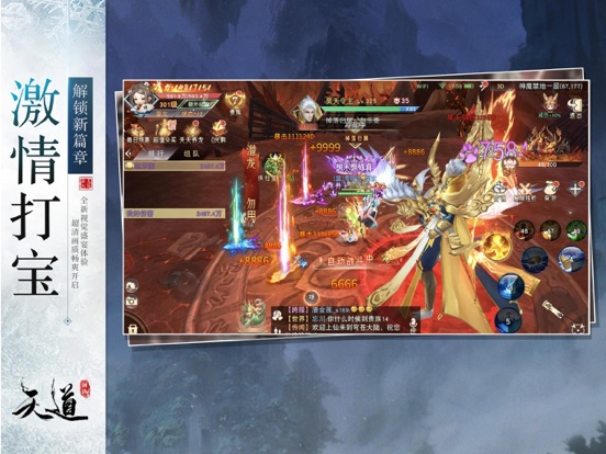 天道-国风仙侠修仙手游