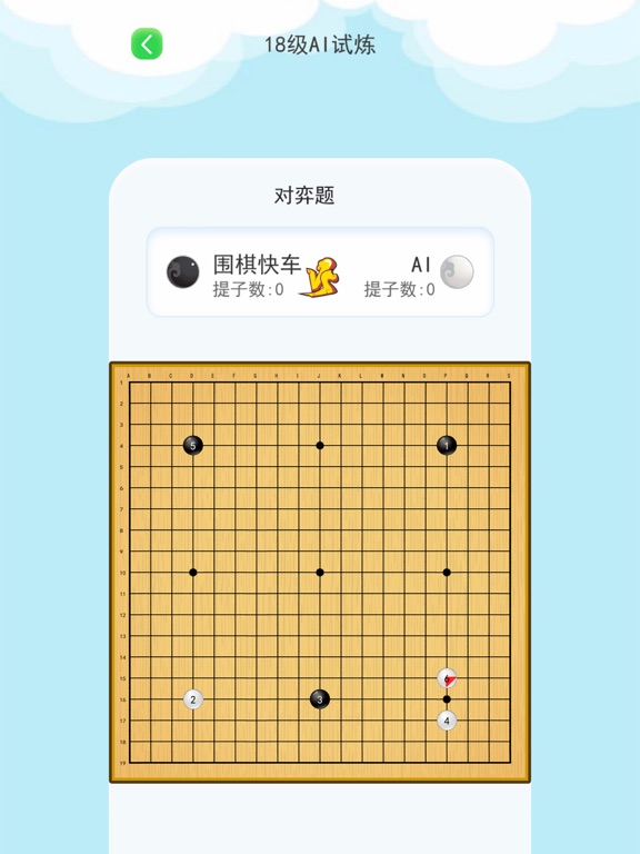 围棋快车