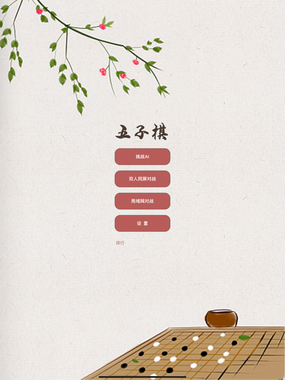 五子棋-全球排行