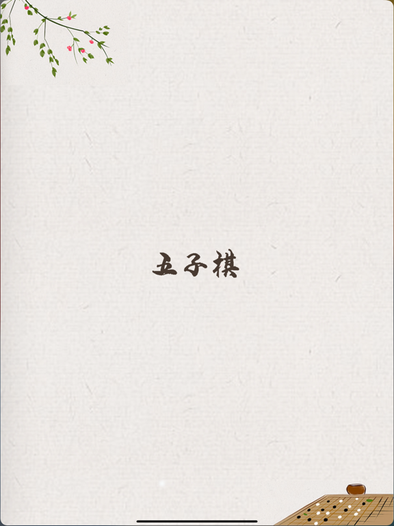 五子棋-全球排行