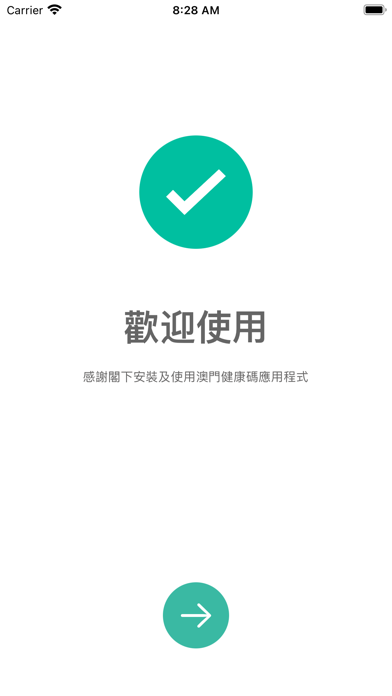 澳门健康码