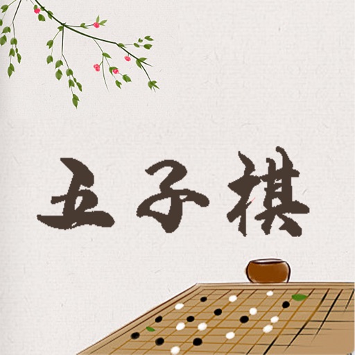 五子棋-全球排行
