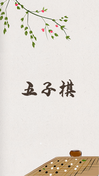 五子棋-全球排行