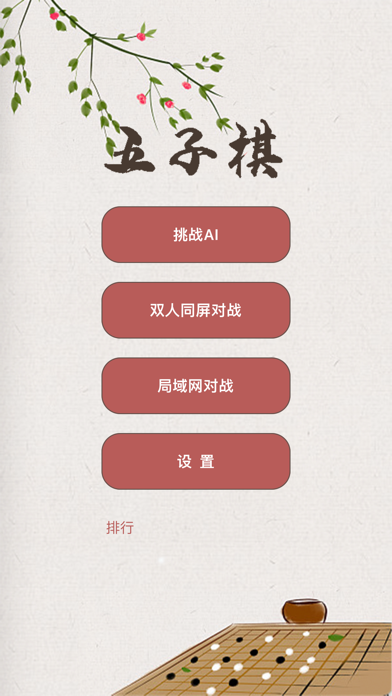 五子棋-全球排行