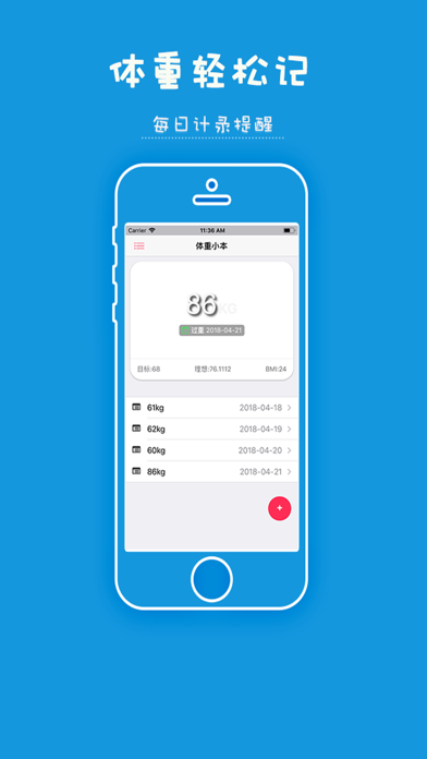 体重小本-减肥助手:健康记录