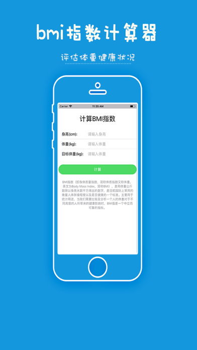 体重小本-减肥助手:健康记录