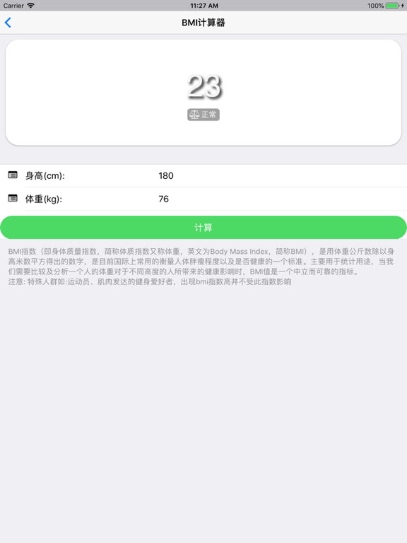 体重小本-减肥助手:健康记录