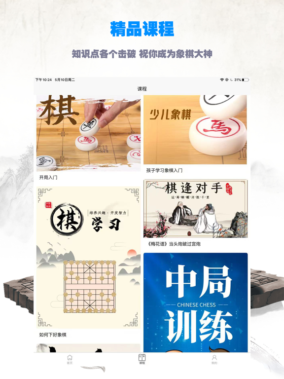 象棋教程