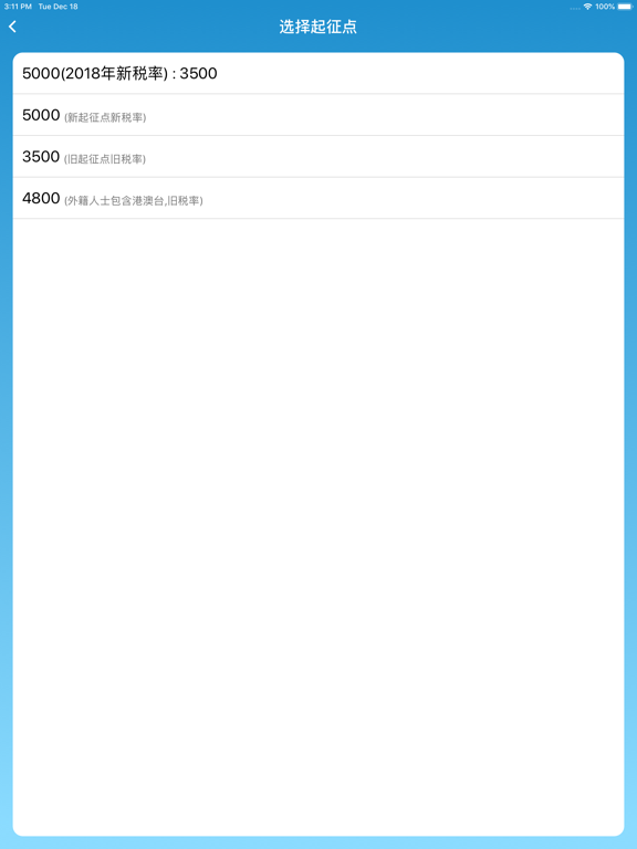 个税计算器-新起征点的个税管家