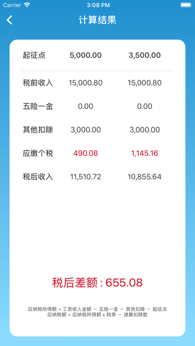 个税计算器-新起征点的个税管家