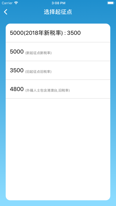 个税计算器-新起征点的个税管家