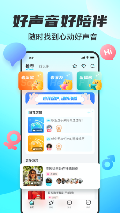 竹伴-语音派对连麦交友平台
