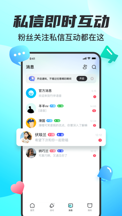 竹伴-语音派对连麦交友平台