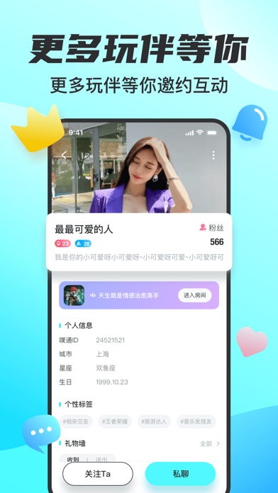 竹伴-语音派对连麦交友平台